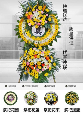 山东青岛市南区云南路街道邹县路社区花圈代送